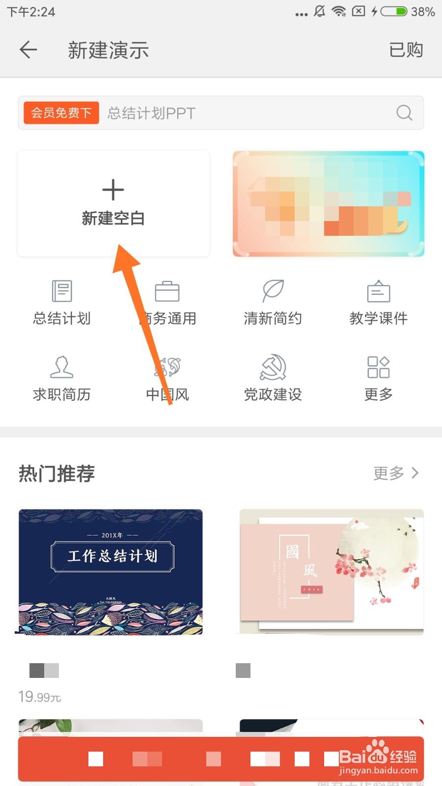 手机WPS怎么新建PPT并编辑？