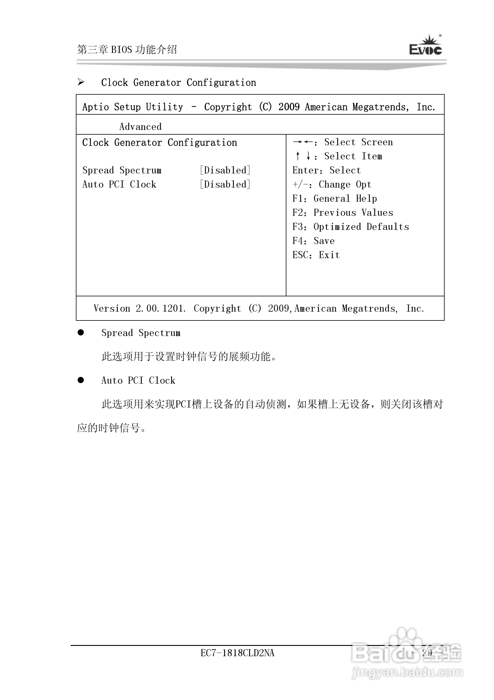 研祥Mini-ITX主板EC7-1818CLD2NA说明书:[4]