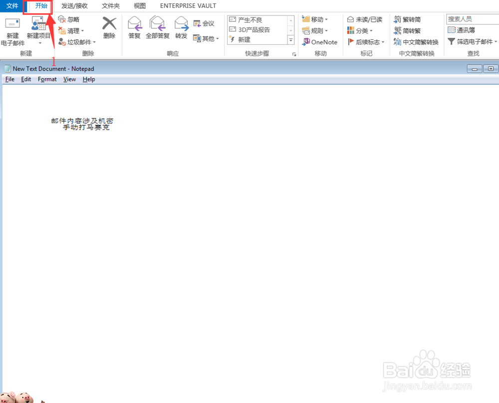 如何利用Outlook2013快速步骤创建邮件