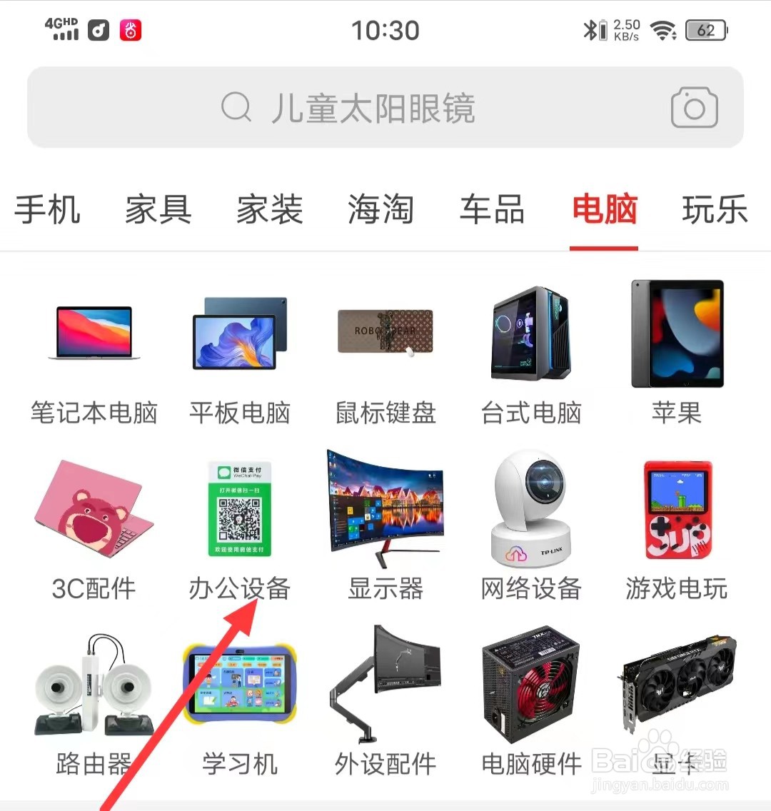 怎么在拼多多上查看【办公设备】