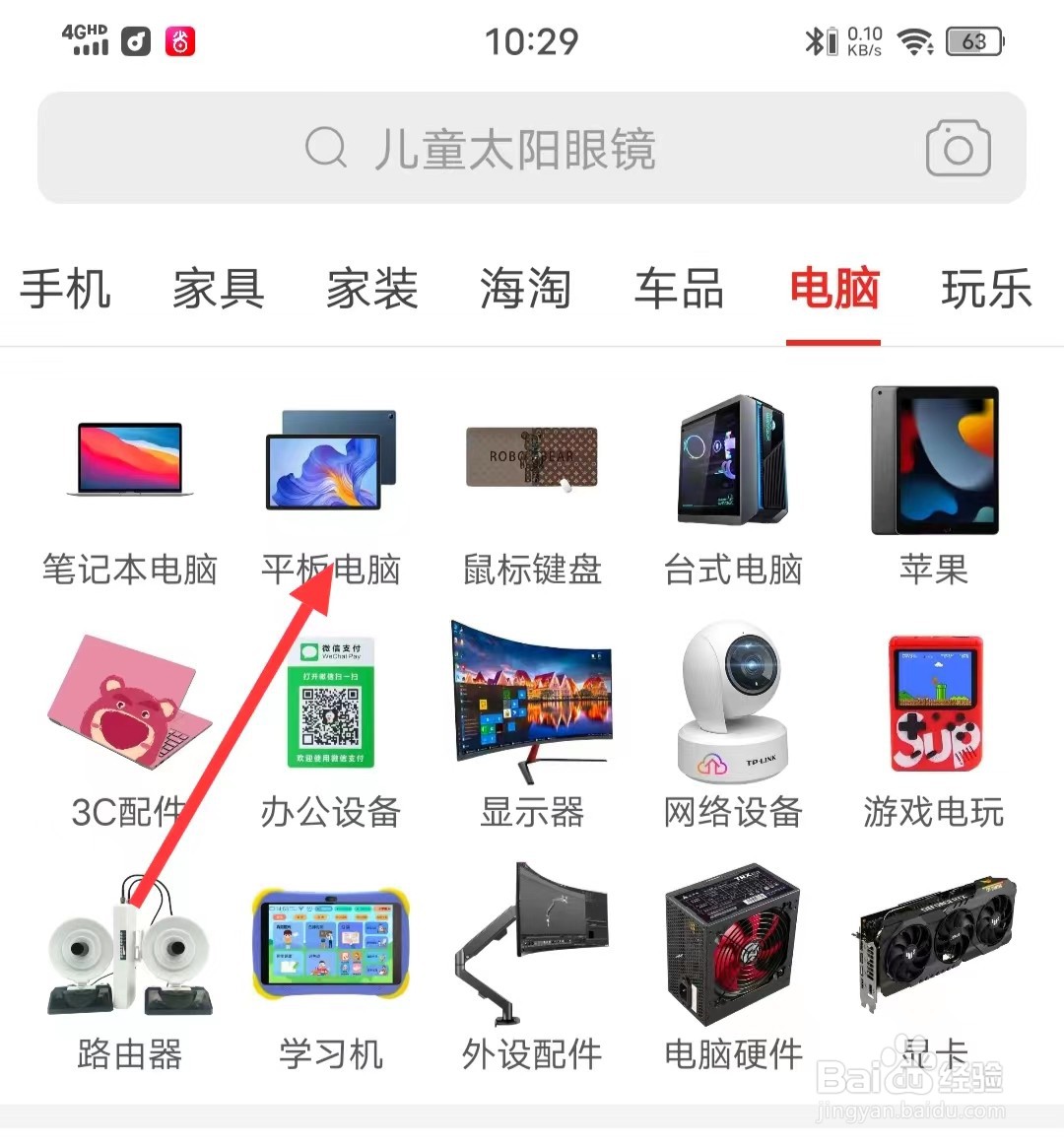 如何在拼多多上查看【平板电脑】