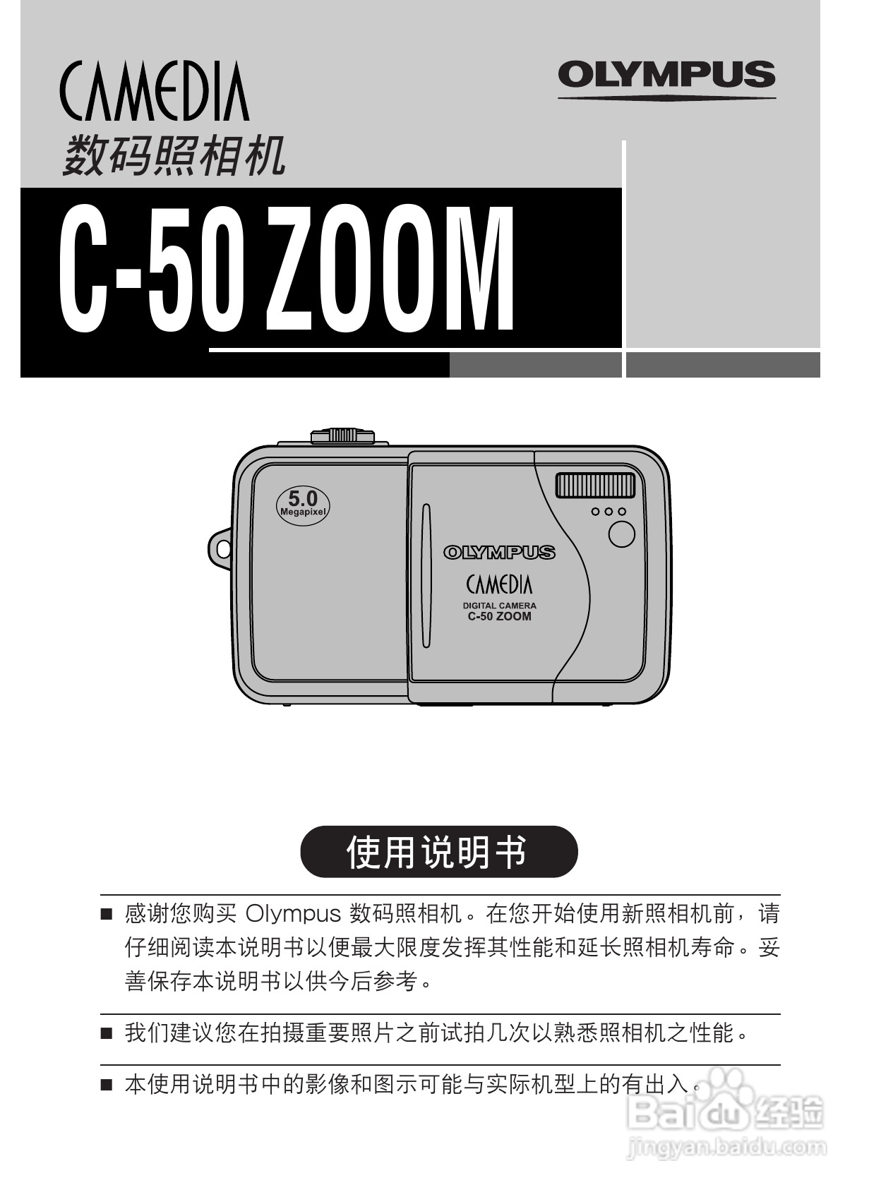 Olympus奥林巴斯C-50Z数码相机说明书:[1]
