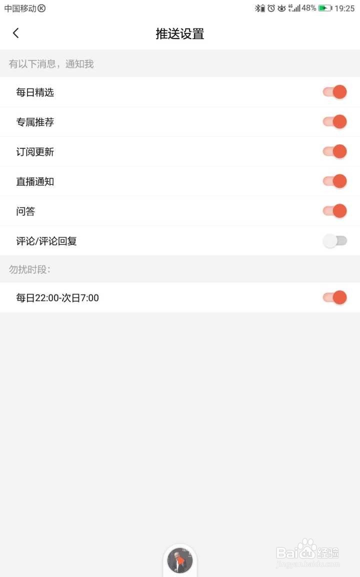 喜马拉雅如何开启专属推荐消息通知
