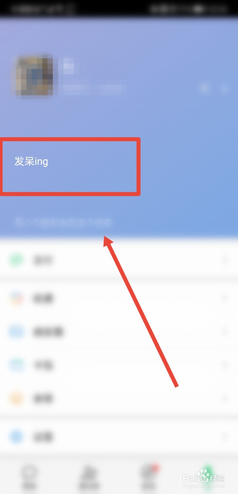 微信怎么发布个人状态
