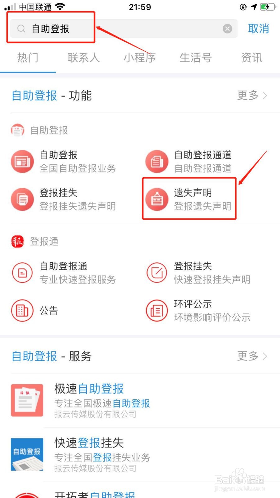 如何通过支付宝APP快速办理房产证遗失声明？