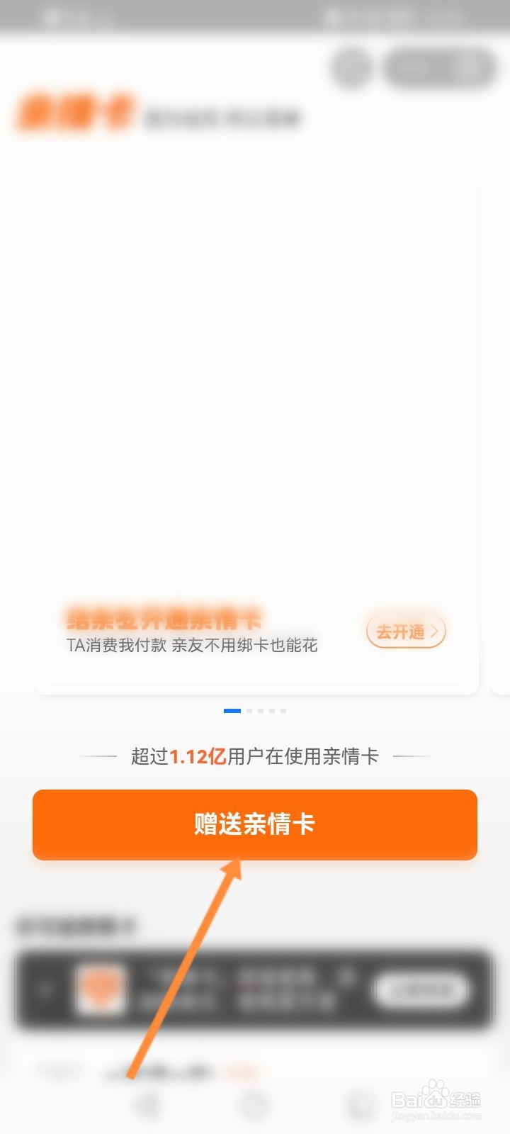 支付宝怎么赠送亲情卡