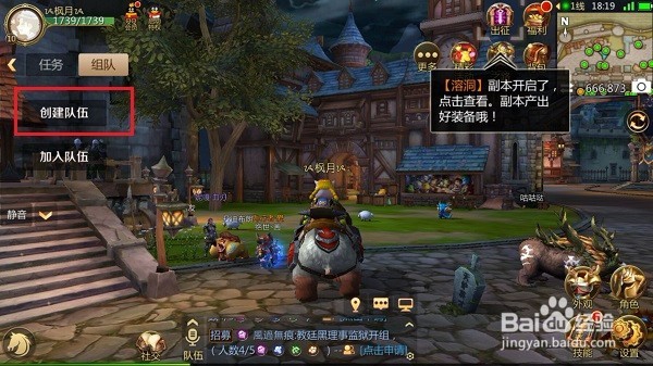 我叫MT4手游怎么创建和加入队伍