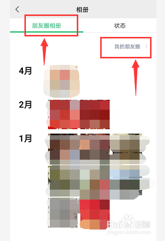 微信如何筛选已有朋友圈日期
