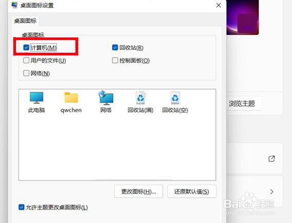 windows11怎么将我的电脑放置到桌面