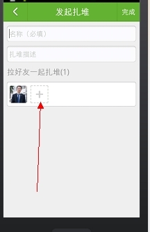 来往怎么创建扎堆