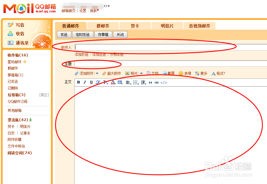 QQ邮件怎么写