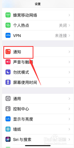 iphone XR怎么关闭app的通知