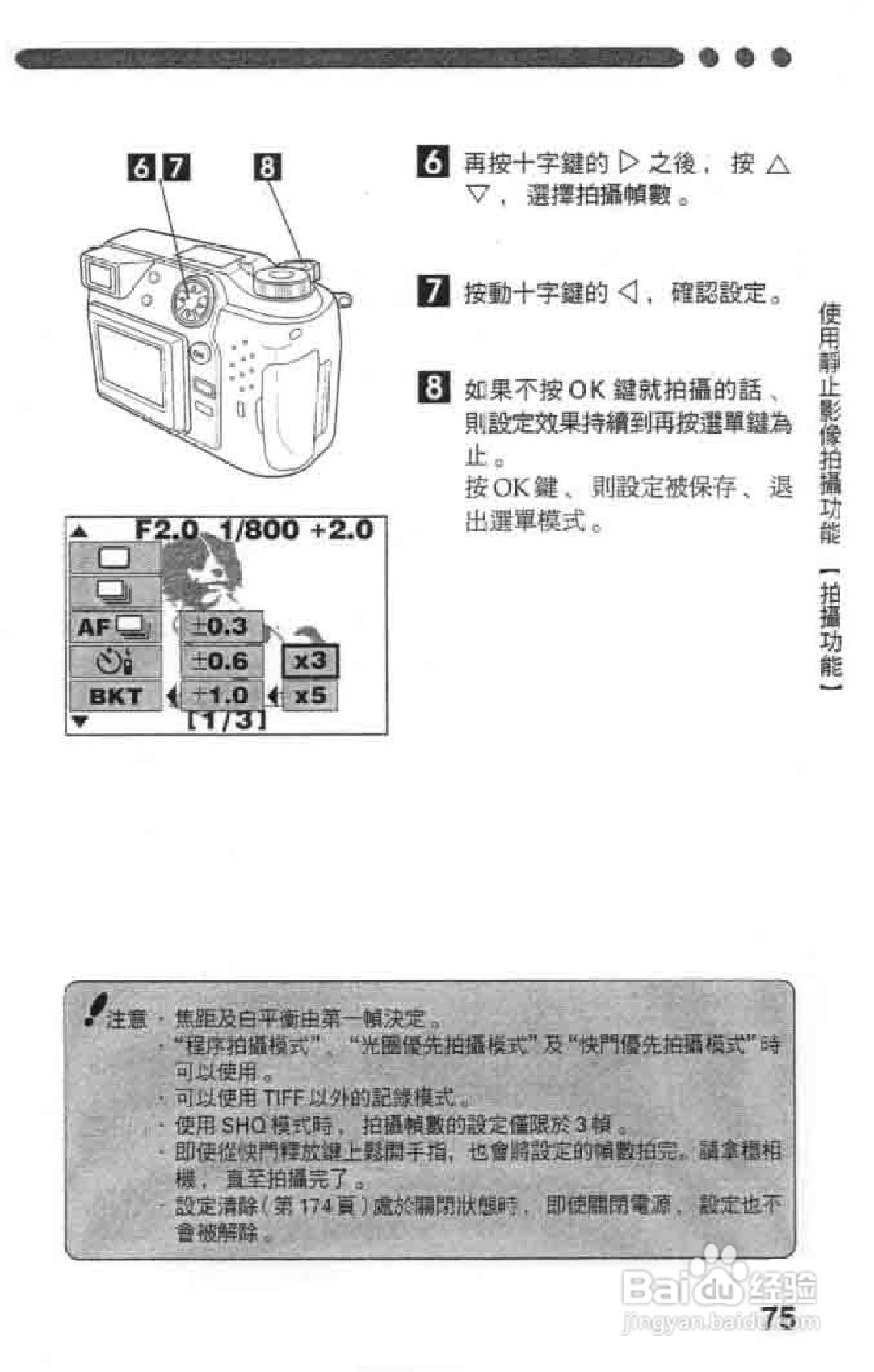 Olympus奥林巴斯C-2020Z数码相机说明书:[8]