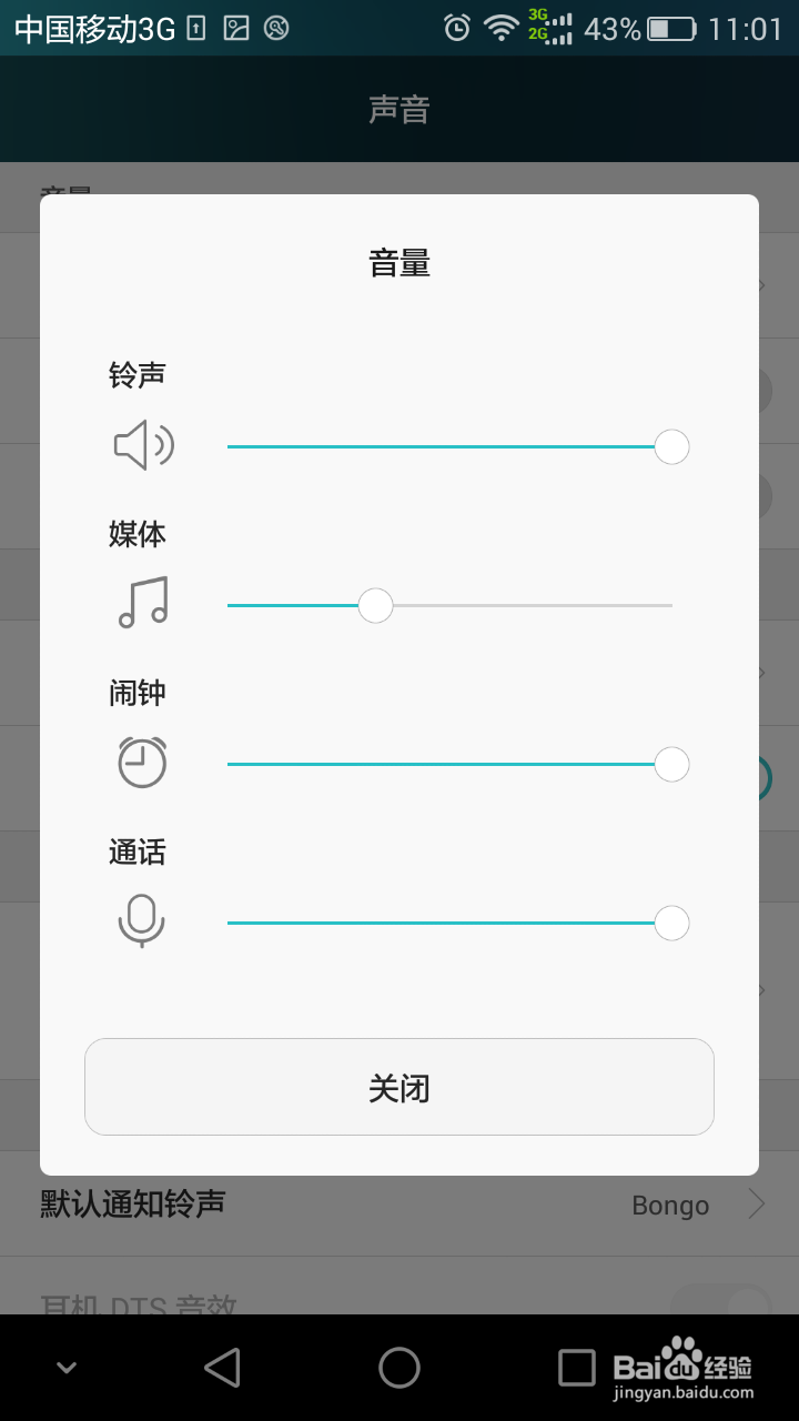 手机如何不使用音量键调音量