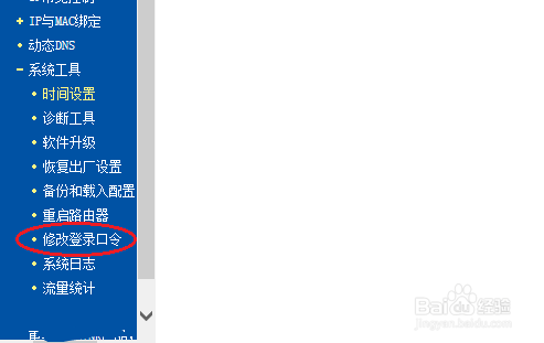 怎么更改路由器登录密码