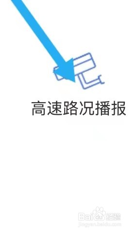 昌平交警去哪里能查看到高速路况播报