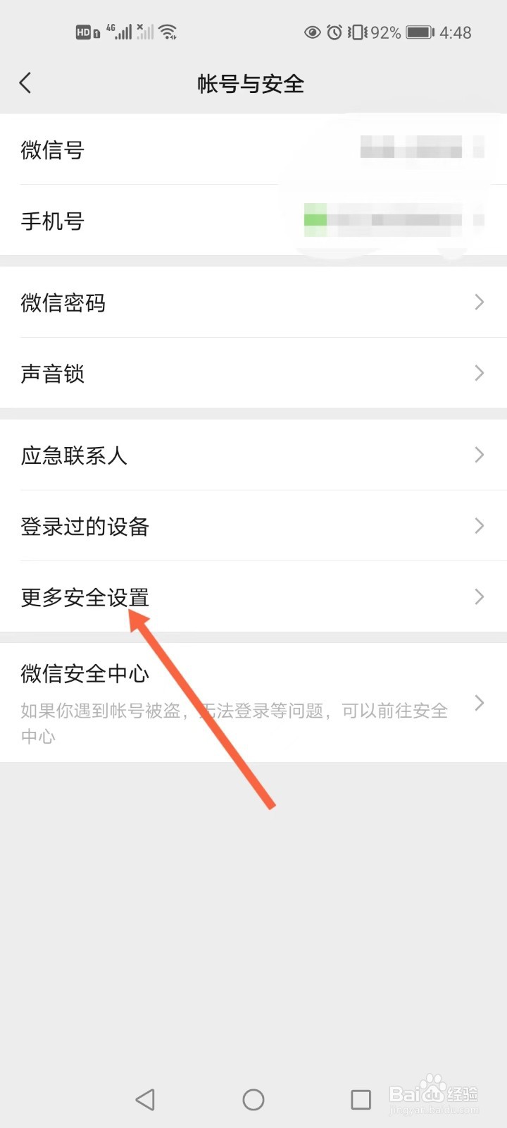 微信如何绑定邮箱