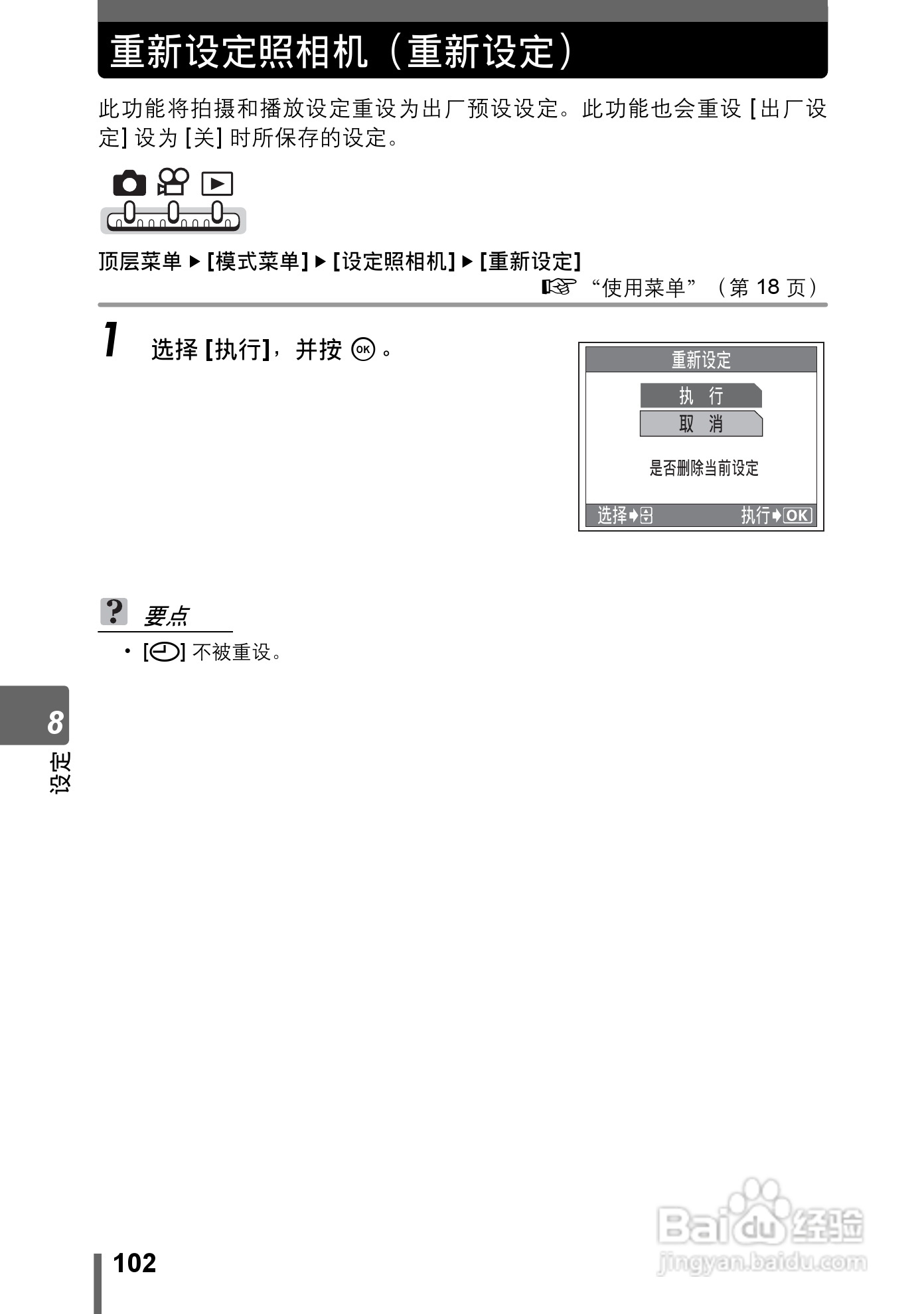 Olympus奥林巴斯IR-300数码相机说明书:[11]
