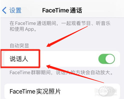 FaceTime通话关闭突显说话人怎么做