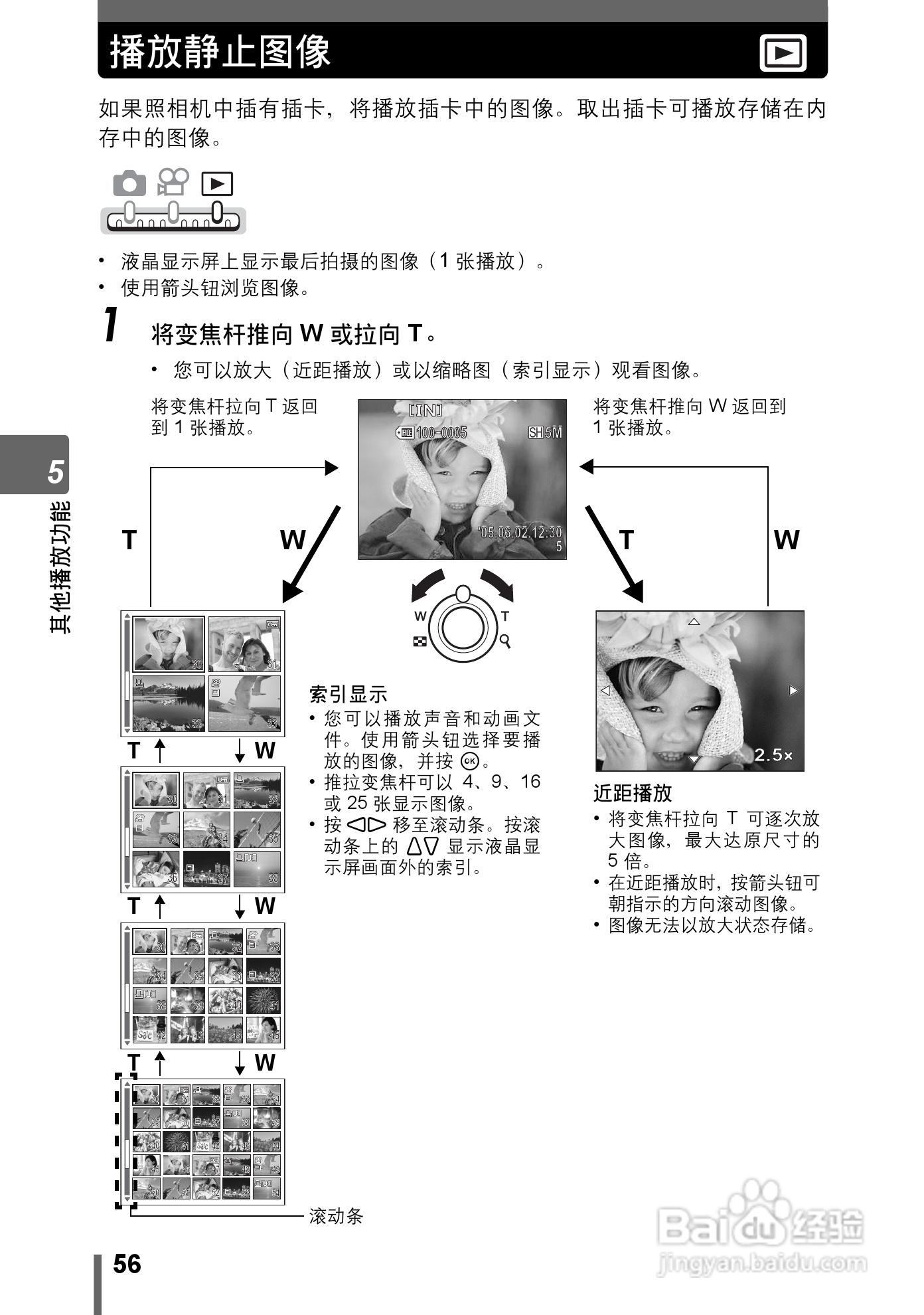 Olympus奥林巴斯IR-300数码相机说明书:[6]