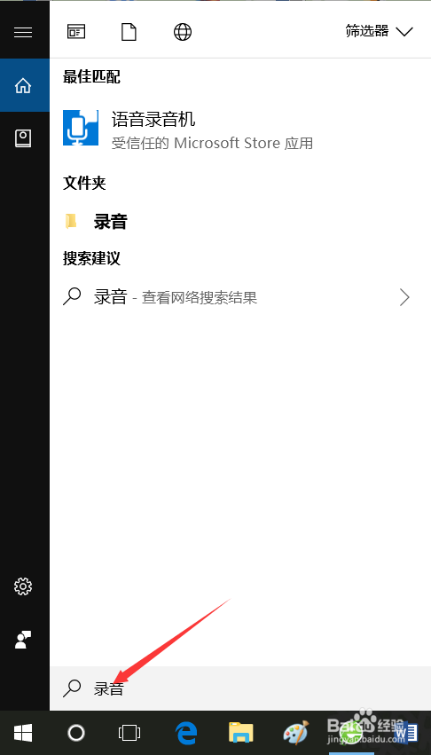 windows10电脑怎么快速方便,打开录音机?