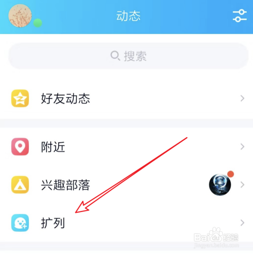 新版qq扩列在哪,qq更新后扩列在哪里设置