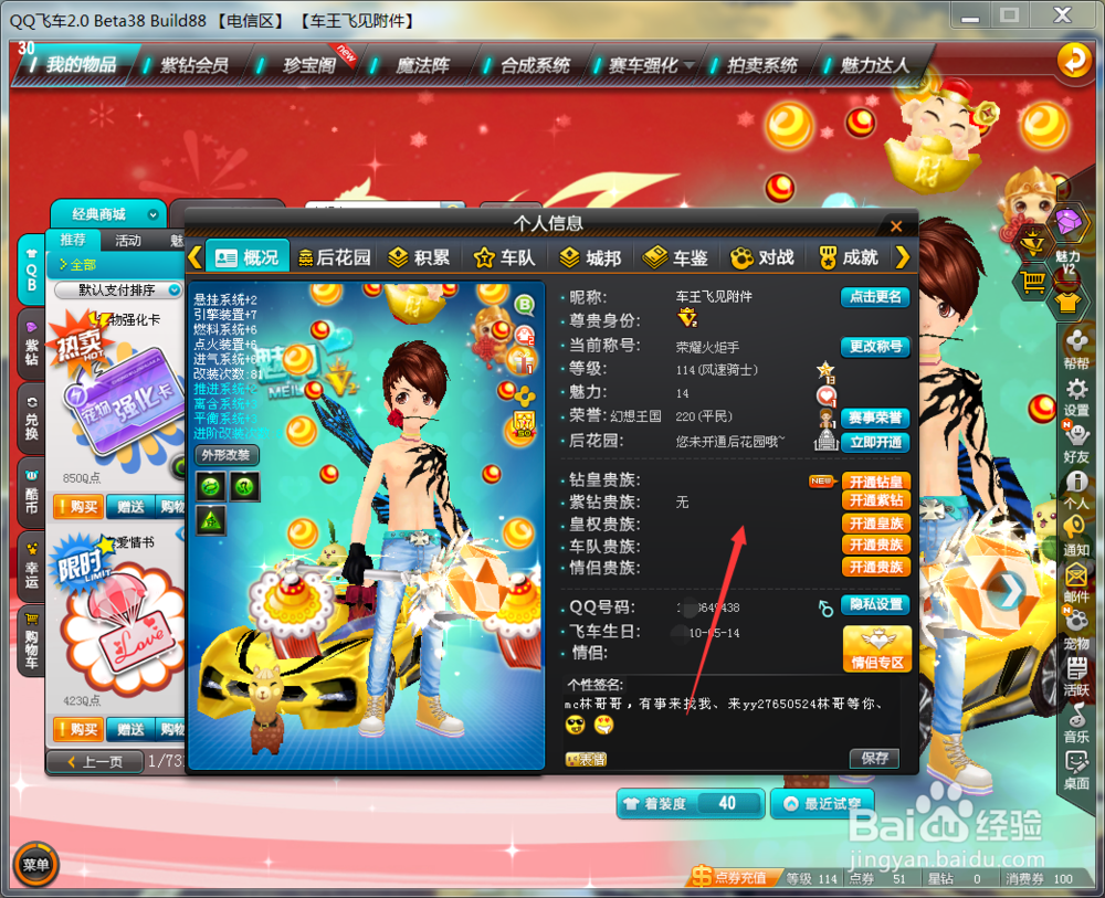 2017qq飞车怎么离婚