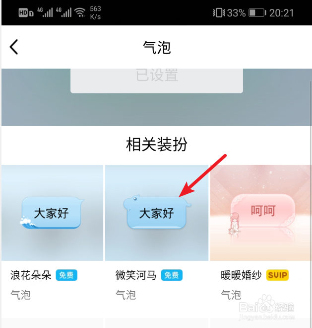 手机QQ免费设置聊天气泡详细流程？