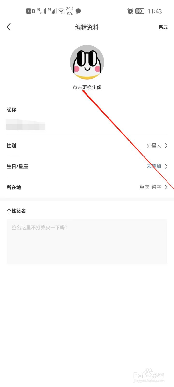 皮皮虾头像怎么更换