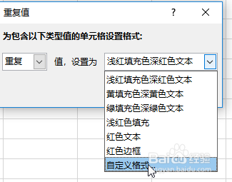 Excel如何快速查找重复值