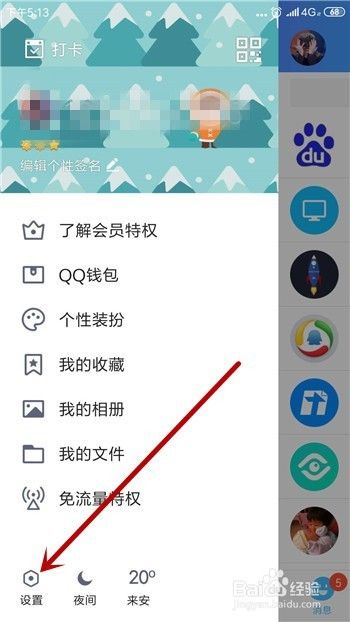 手机QQ怎么更换消息提示音