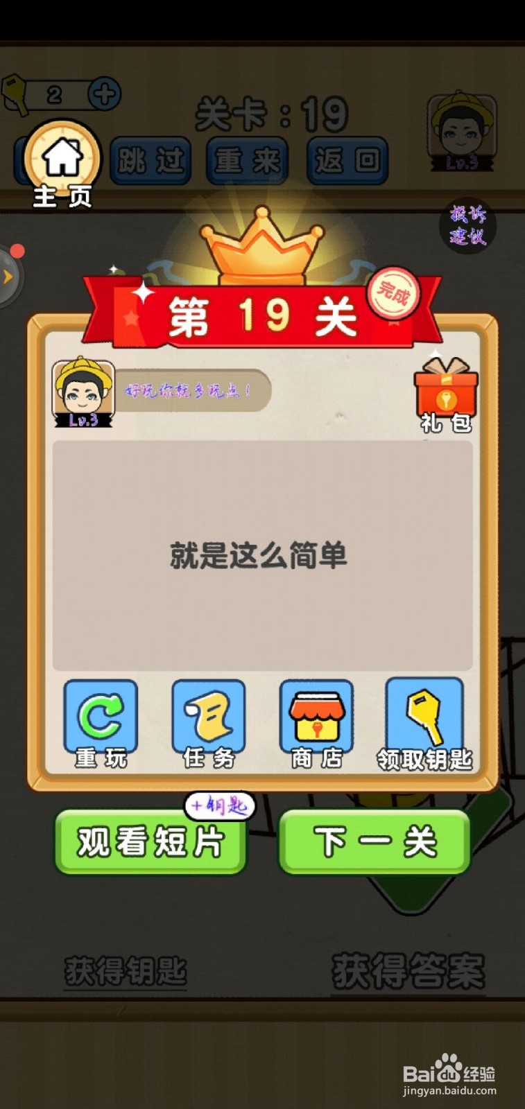 脑洞先生第19关怎么过？