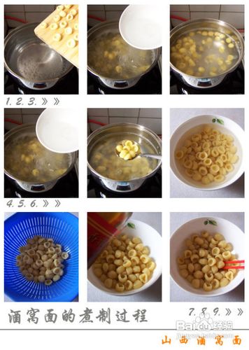 山西酒窝面的做法