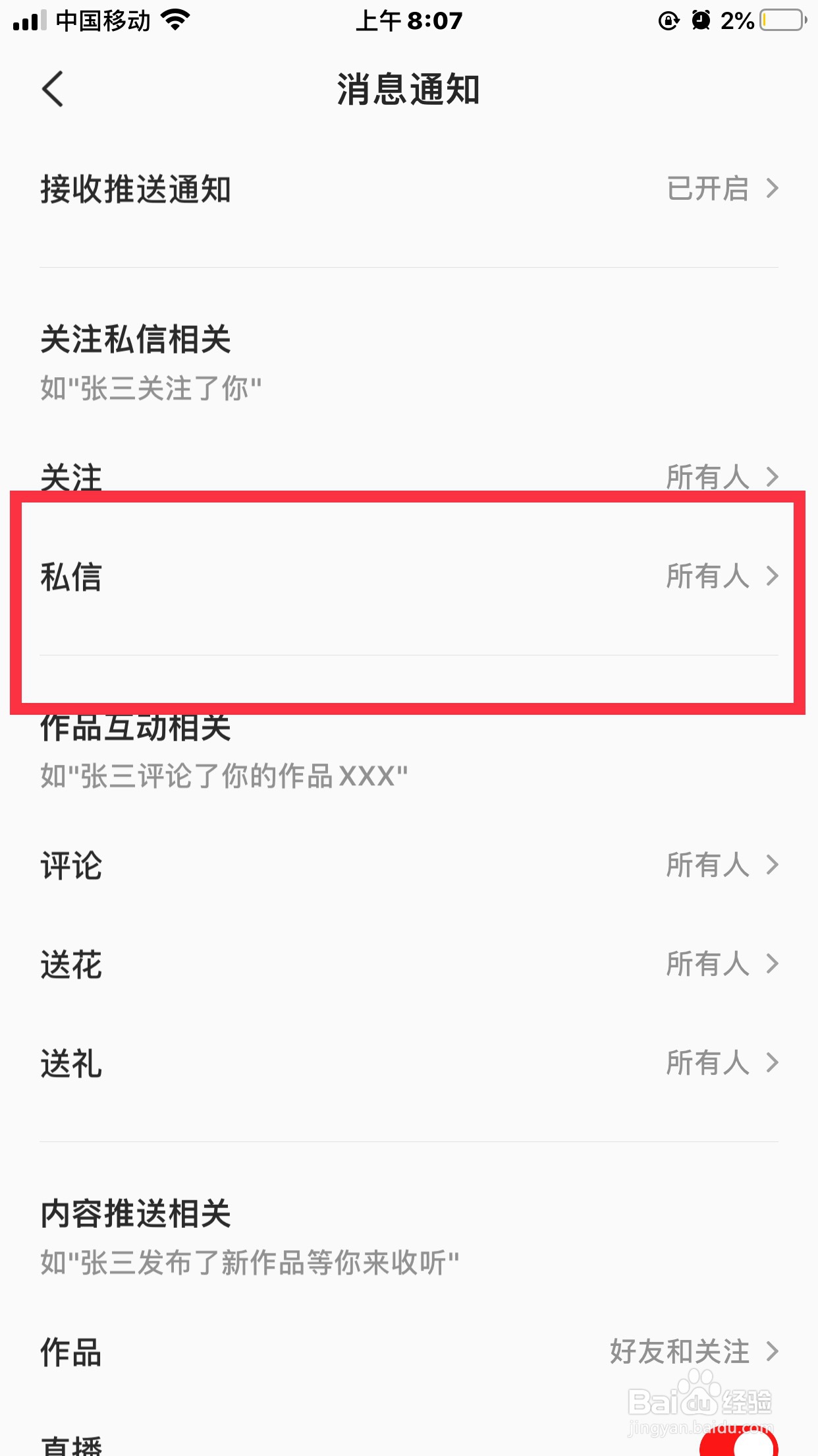 “全民K歌”怎样设置谁可以私信你