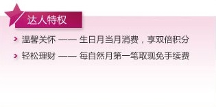 新浪微博达人信用卡有什么好处及要如何申请呢