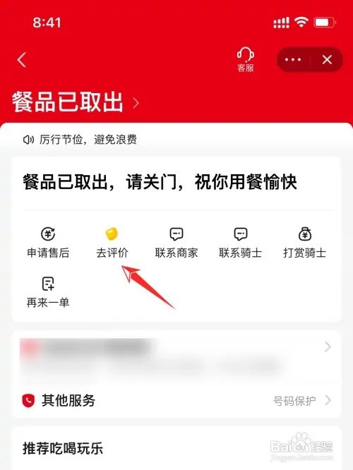 饿了么能匿名评价吗