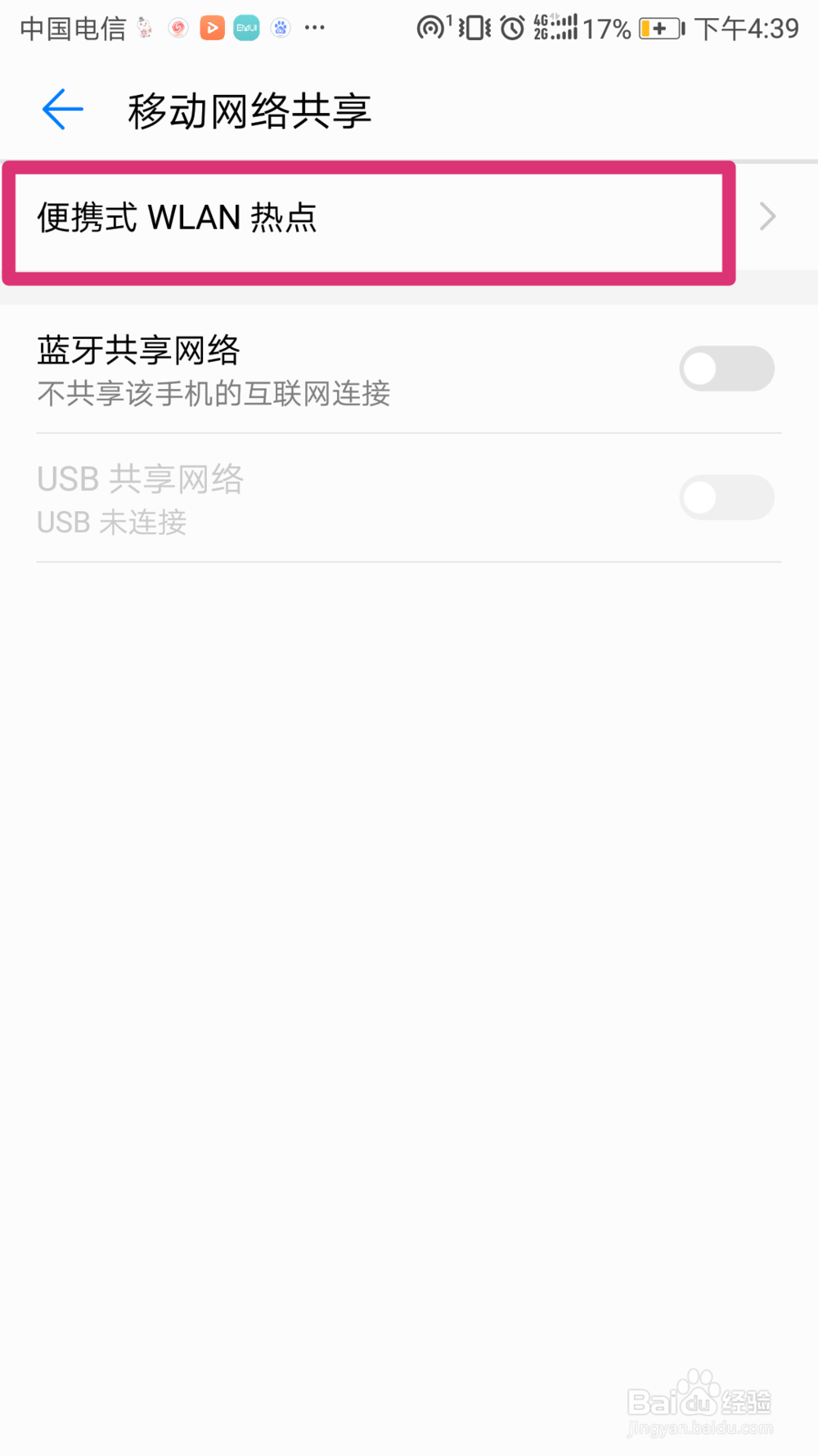 怎样将手机信号共享给笔记本电脑