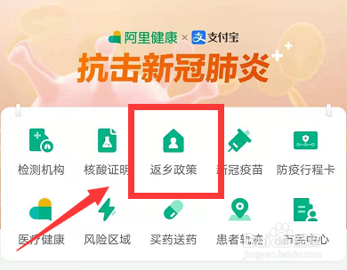 支付宝怎么查询全国各地返乡隔离政策