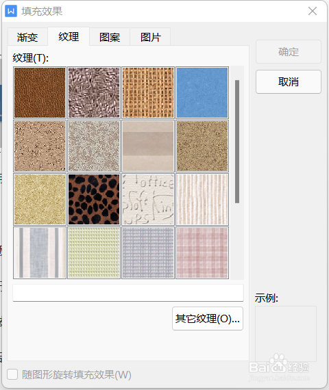 Word怎样给艺术字添加纹理轮廓？