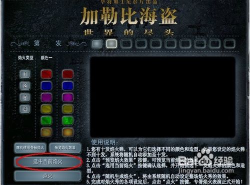 啸锋船长的焰火秀玩法及步骤