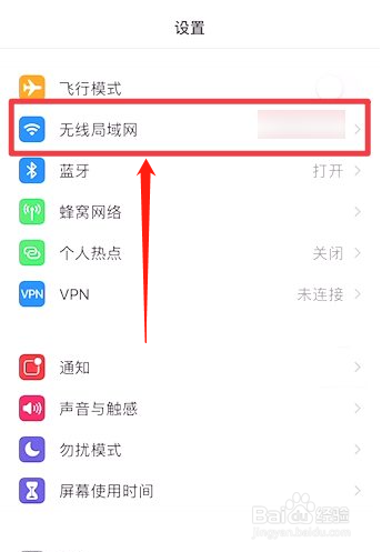 苹果手机如何关闭自动连接WiFi