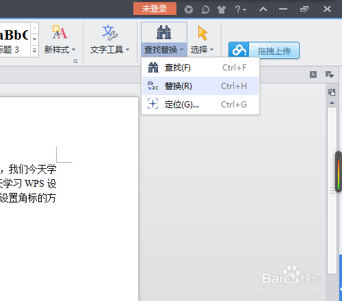 如何在WPS中设置角标,并批量删除修改?