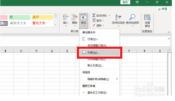 单元格宽度怎么设置