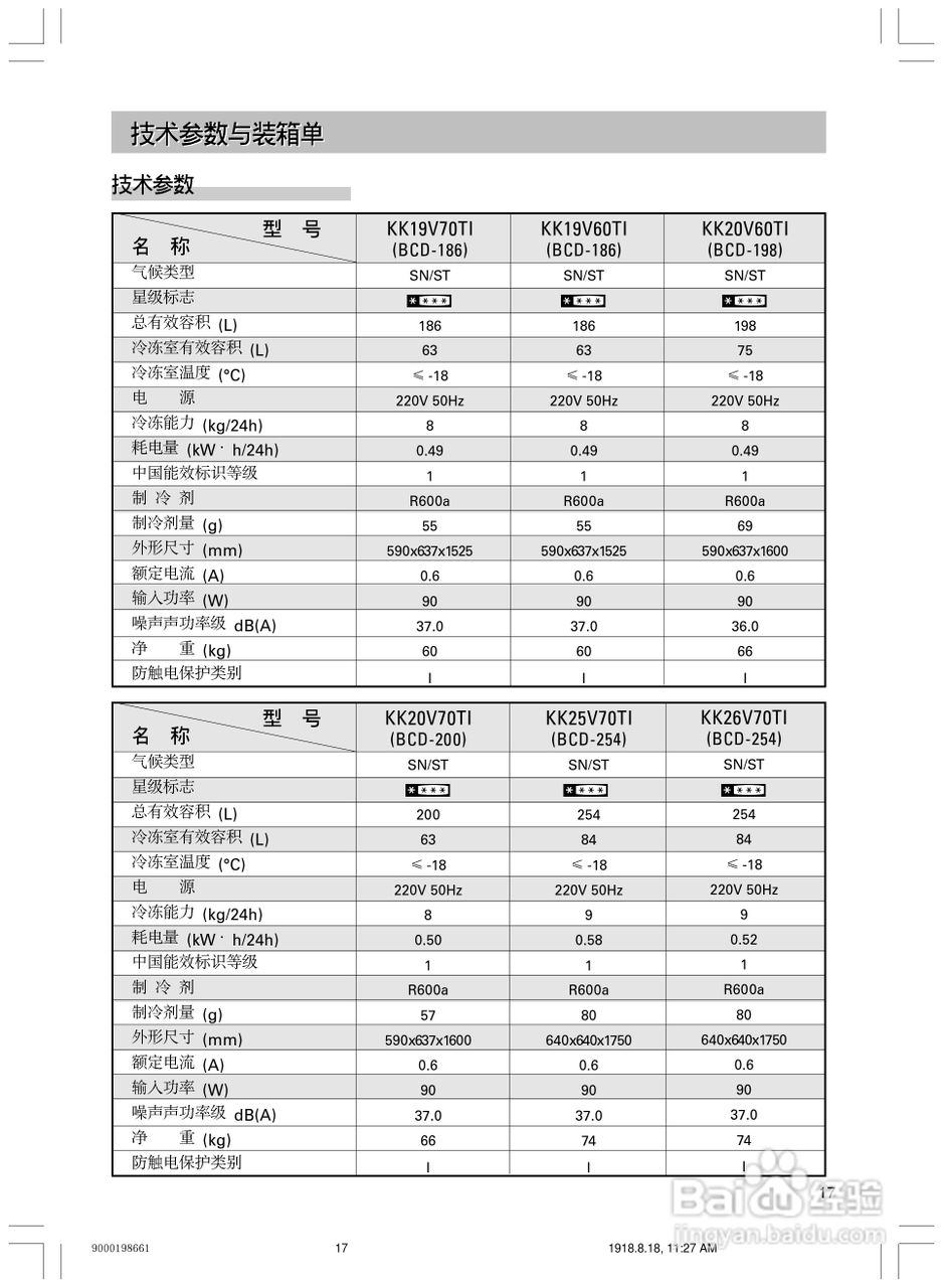 西门子KK19V60TI电冰箱使用说明书:[2]
