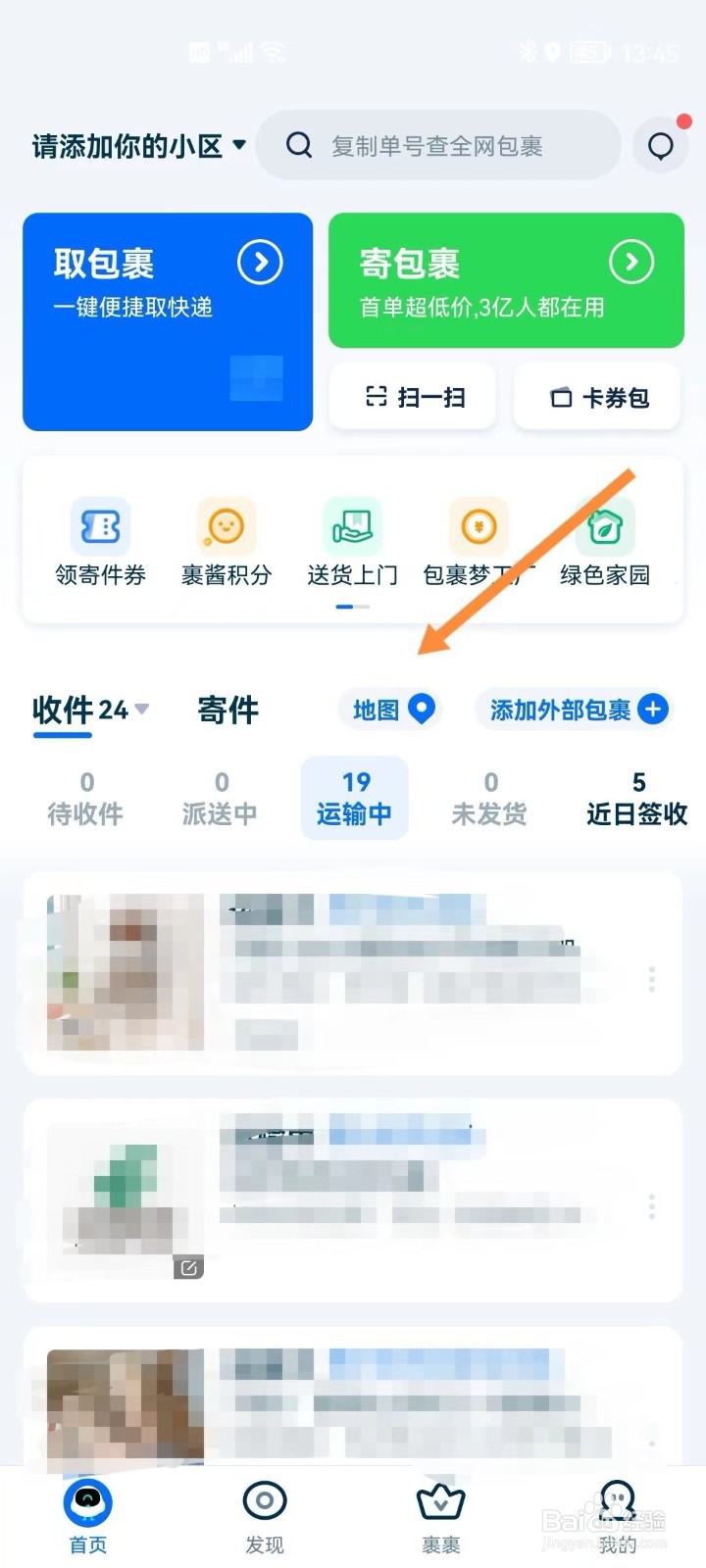 菜鸟如何通查途中包裹位置