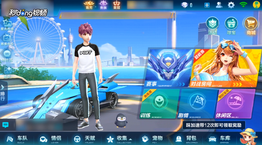 qq飞车手游剃刀怎么改装