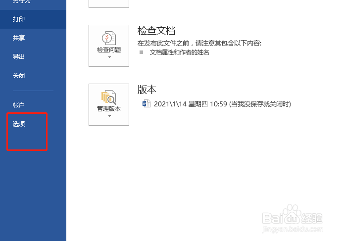 如何开启word当中的改写功能