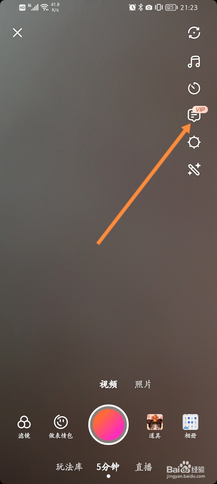 美拍软件怎么设置提词器内容