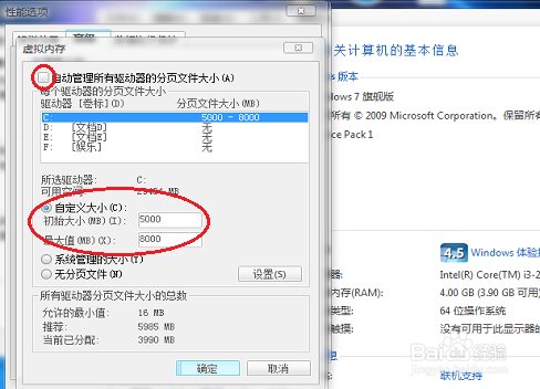 如何设置windows7系统虚拟内存
