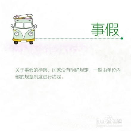 人在职场，假该怎么休
